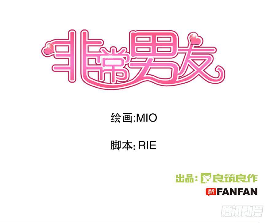 《非常男友》春节篇听说你男友是个完美王子 第1页