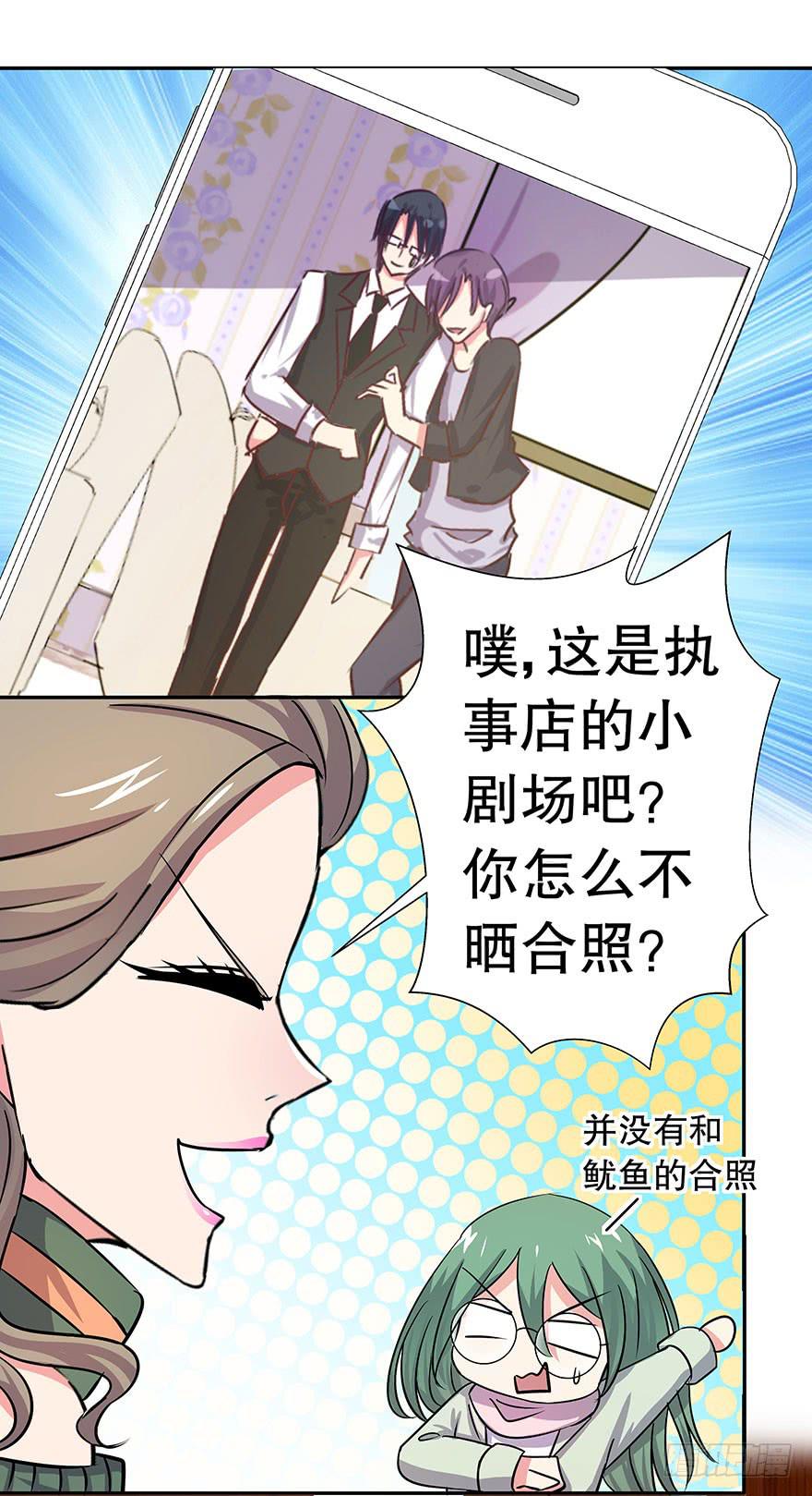 《非常男友》春节篇听说你男友是个完美王子 第24页