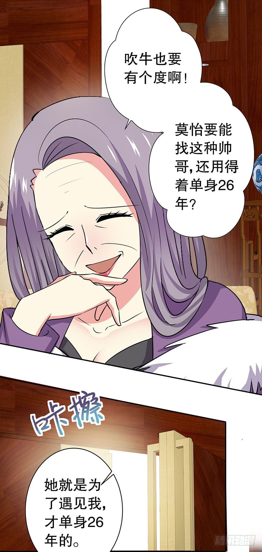 《非常男友》春节篇听说你男友是个完美王子 第25页
