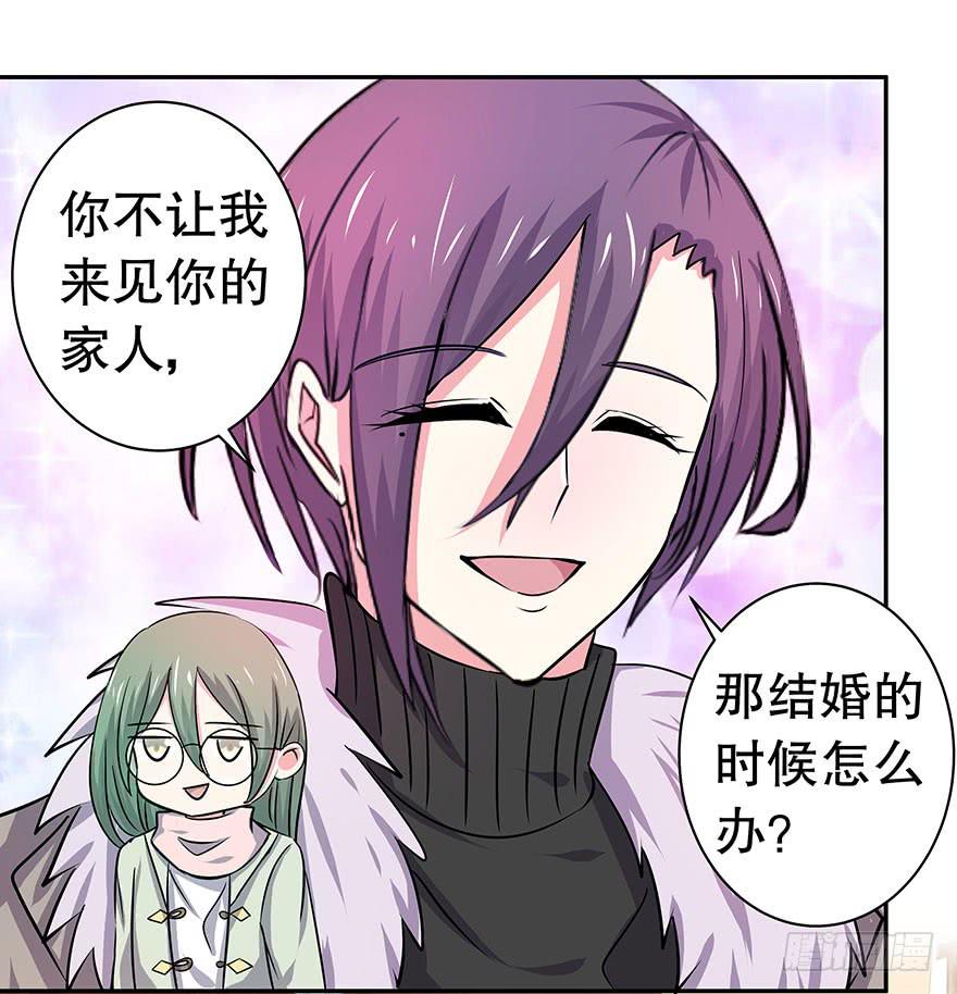 《非常男友》春节篇听说你男友是个完美王子 第28页