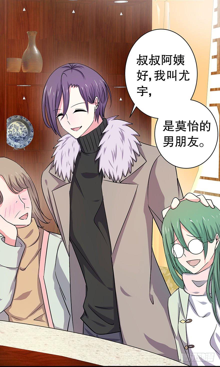 《非常男友》春节篇听说你男友是个完美王子 第29页