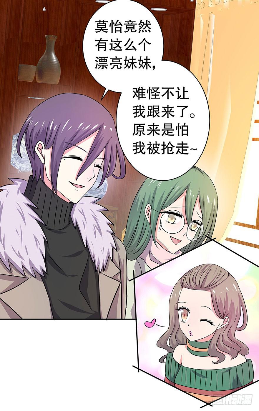 《非常男友》春节篇听说你男友是个完美王子 第32页