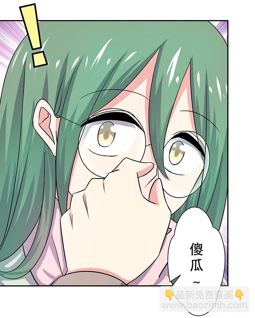 《非常男友》春节篇听说你男友是个完美王子 第33页