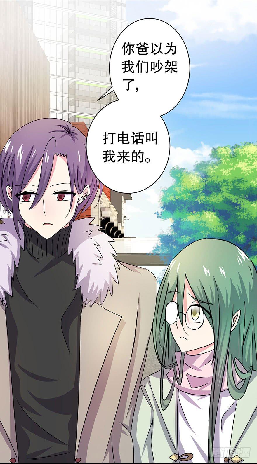 《非常男友》春节篇听说你男友是个完美王子 第37页