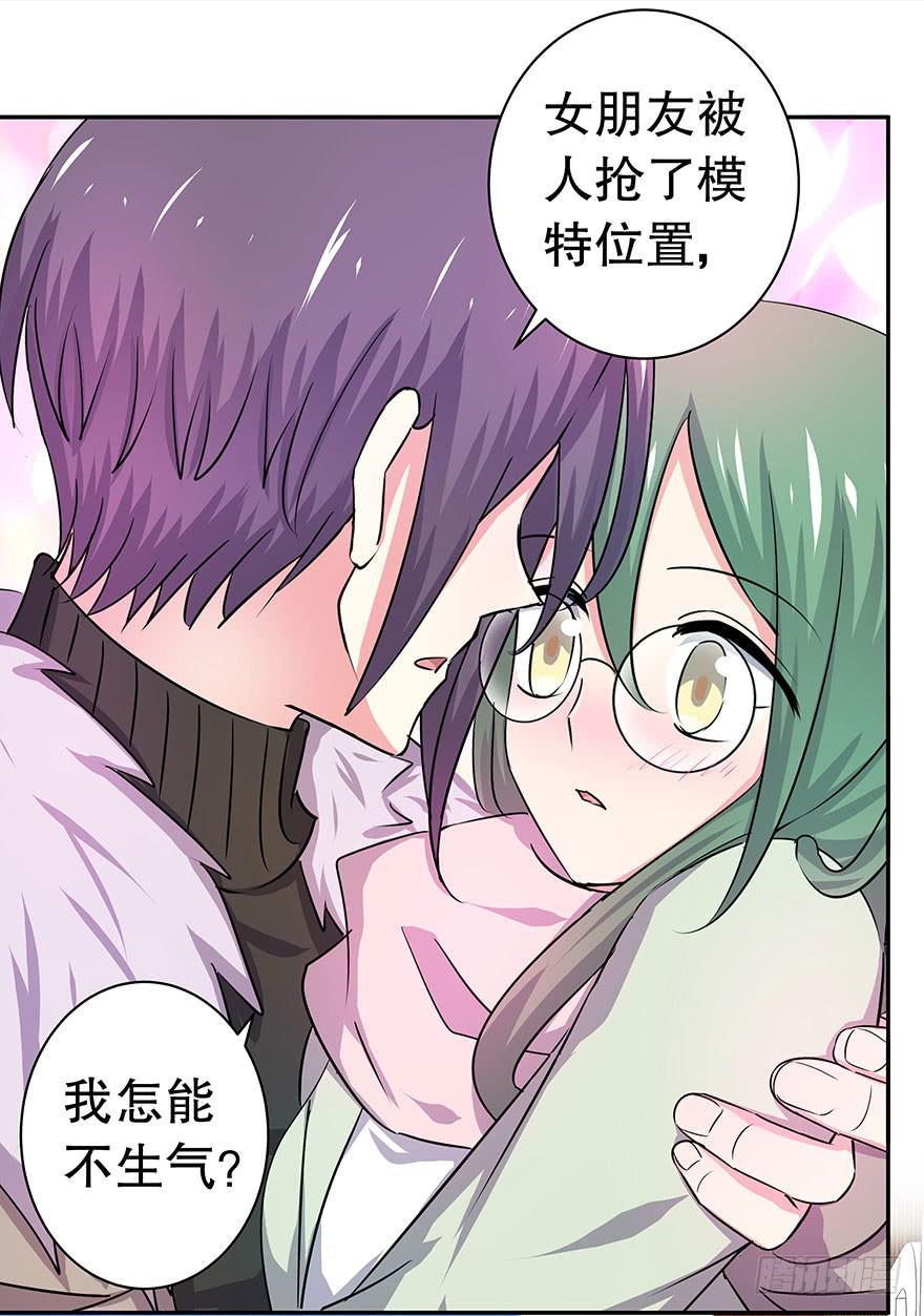 《非常男友》春节篇听说你男友是个完美王子 第42页