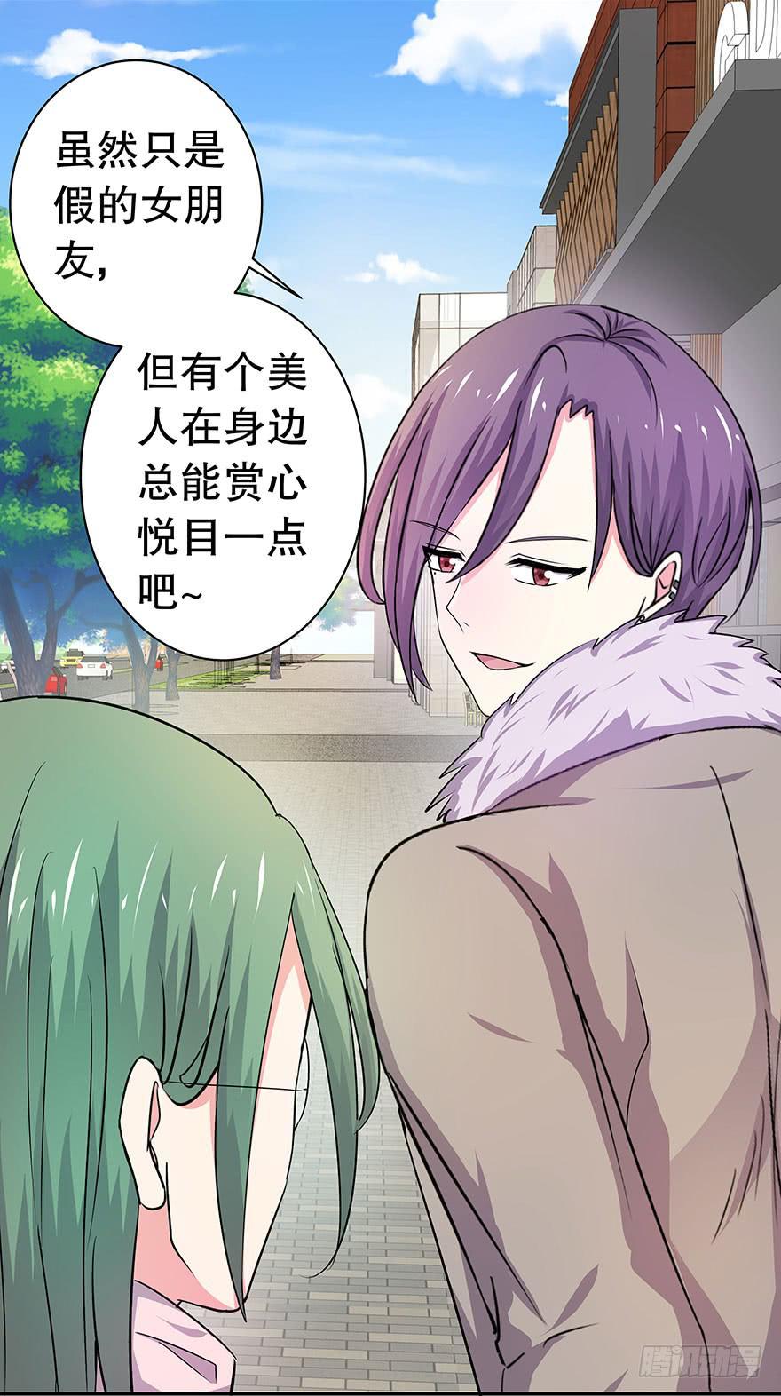 《非常男友》春节篇听说你男友是个完美王子 第43页