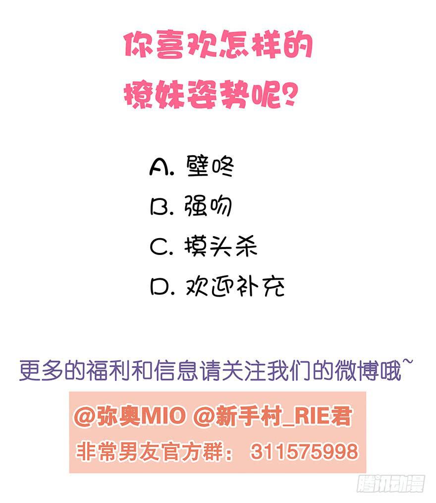 《非常男友》春节篇听说你男友是个完美王子 第49页