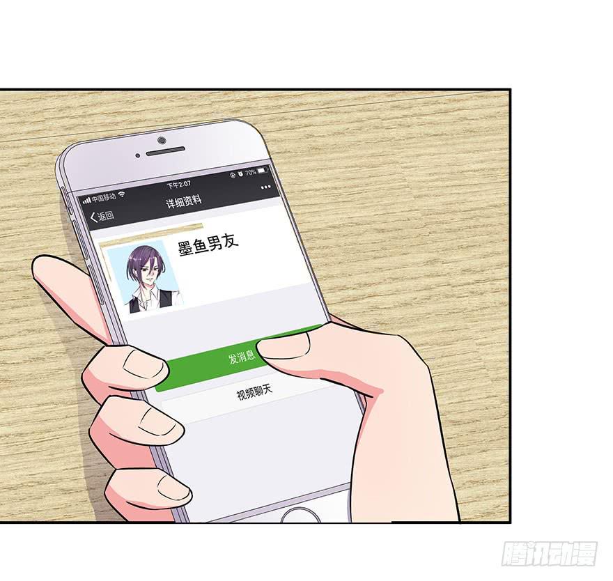 《非常男友》听说是你放弃的机会 第30页
