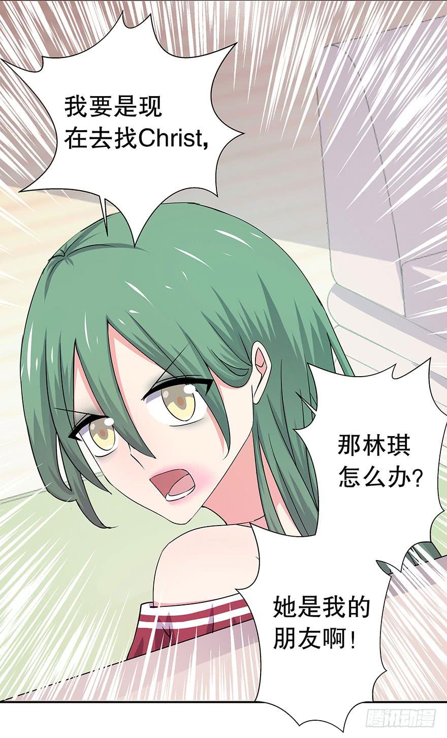 《非常男友》听说是你放弃的机会 第40页