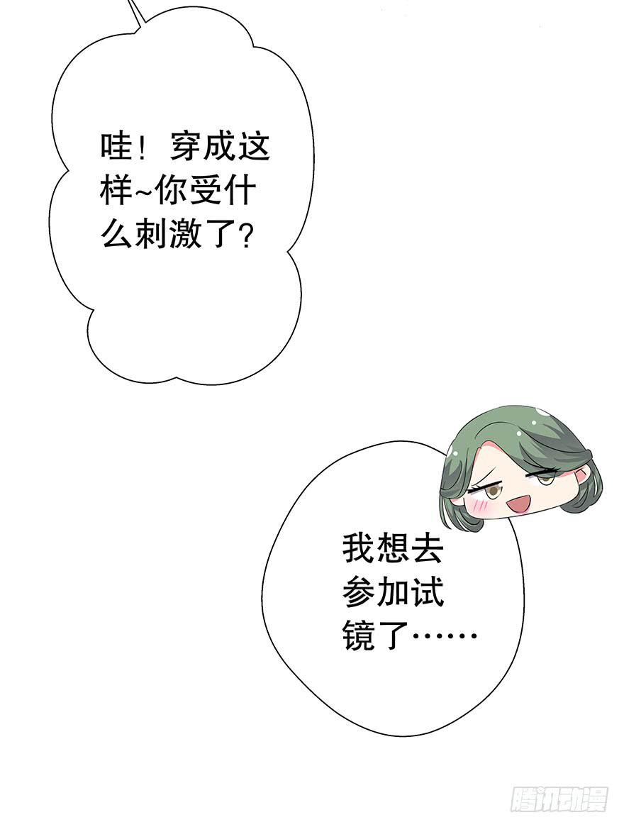 《非常男友》听说是你放弃的机会 第7页