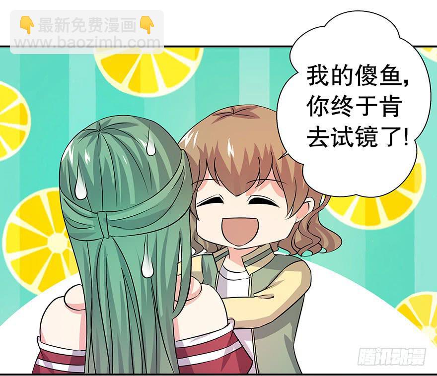 《非常男友》听说是你放弃的机会 第8页