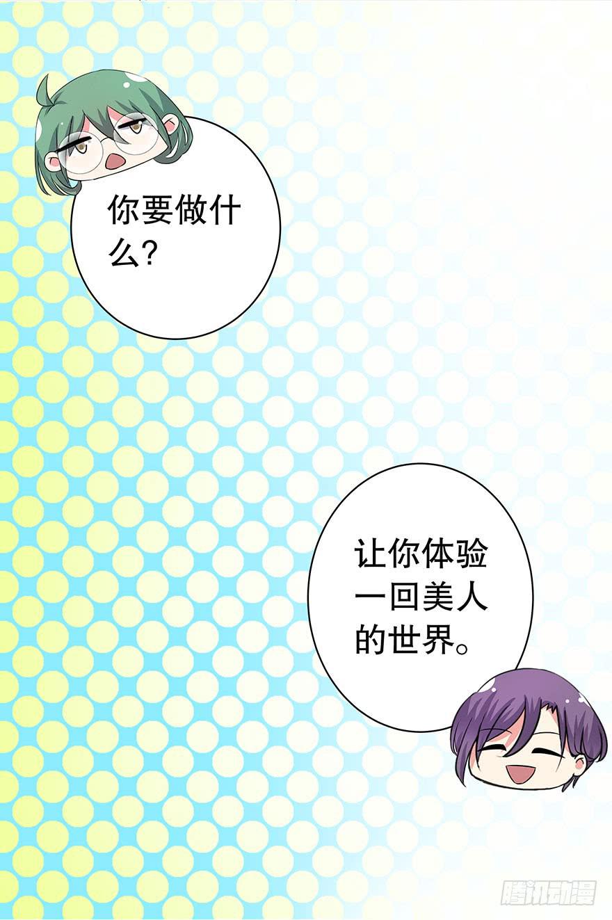 《非常男友》听说这是个看颜的世界 第14页