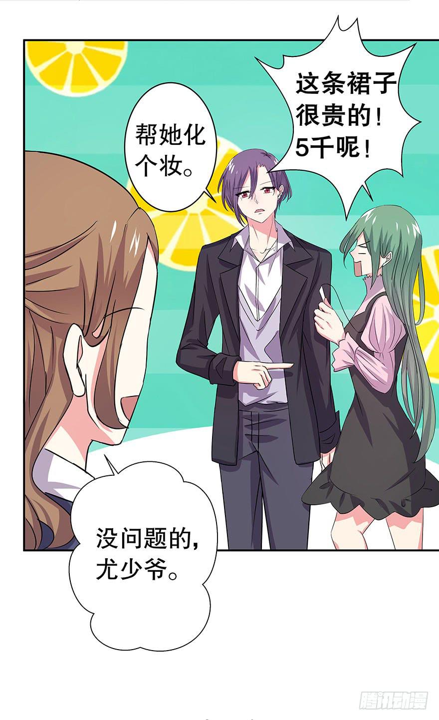 《非常男友》听说这是个看颜的世界 第19页