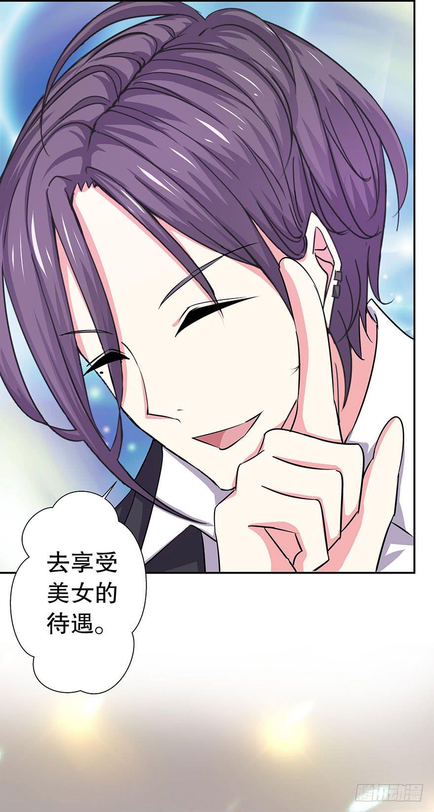《非常男友》听说这是个看颜的世界 第26页