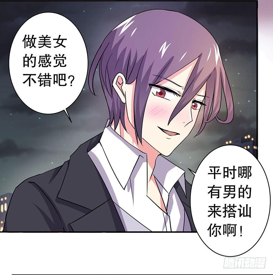 《非常男友》听说这是个看颜的世界 第45页