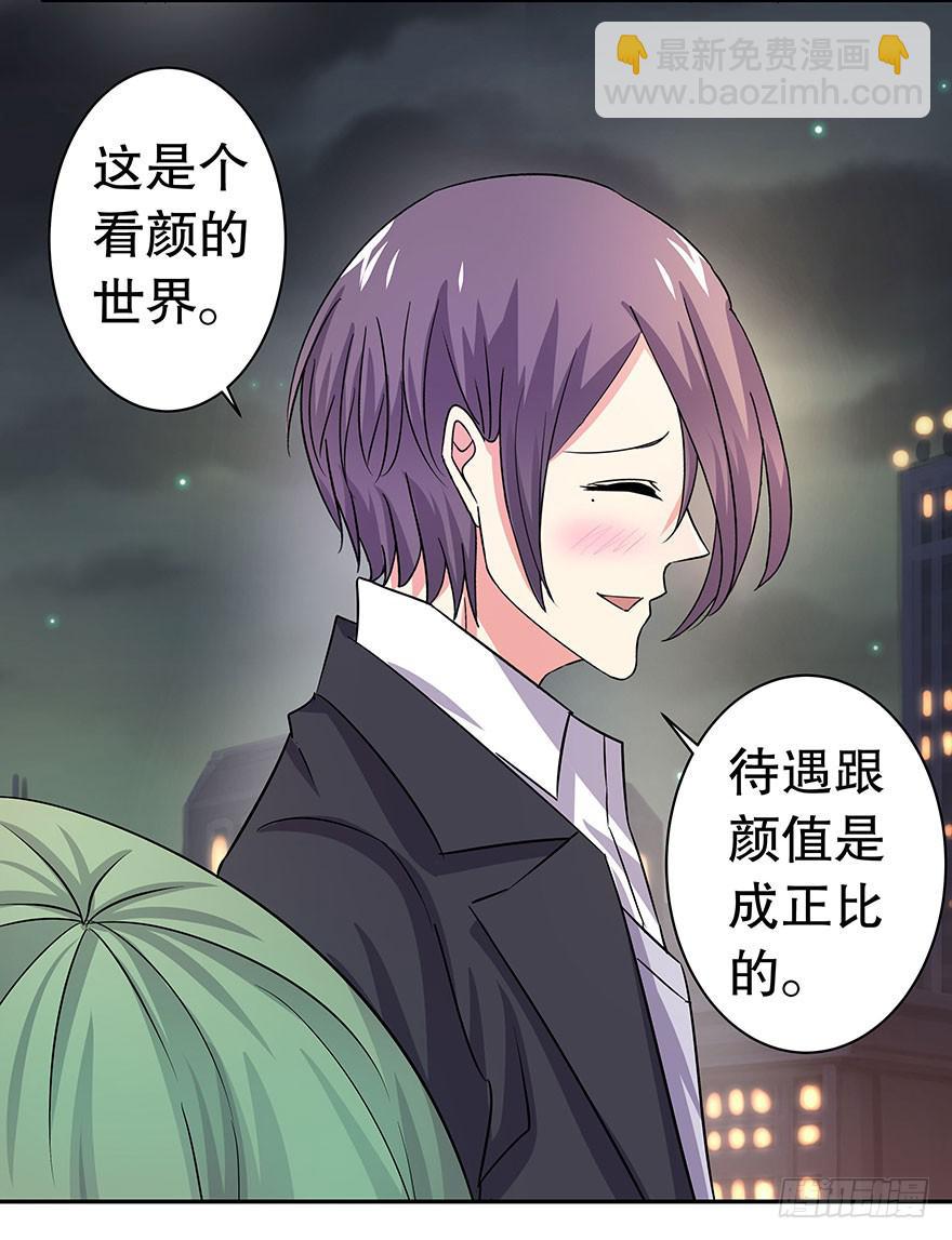 《非常男友》听说这是个看颜的世界 第47页