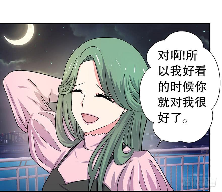 《非常男友》听说这是个看颜的世界 第48页