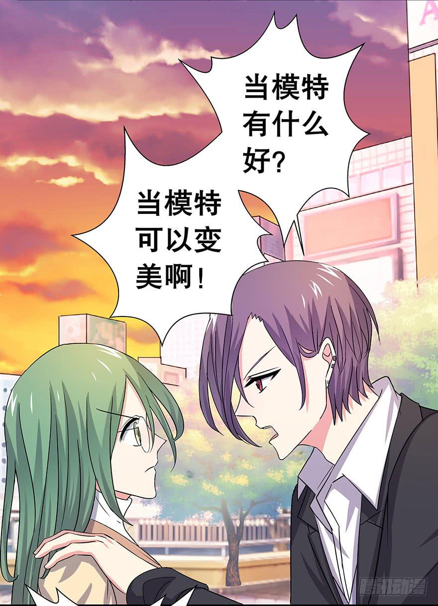 《非常男友》听说这是个看颜的世界 第6页