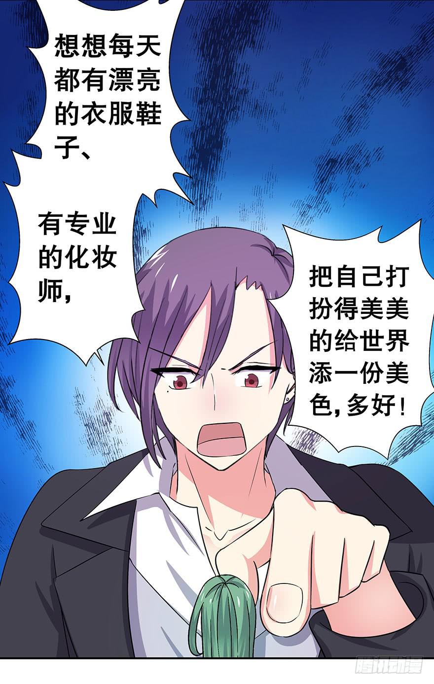 《非常男友》听说这是个看颜的世界 第7页