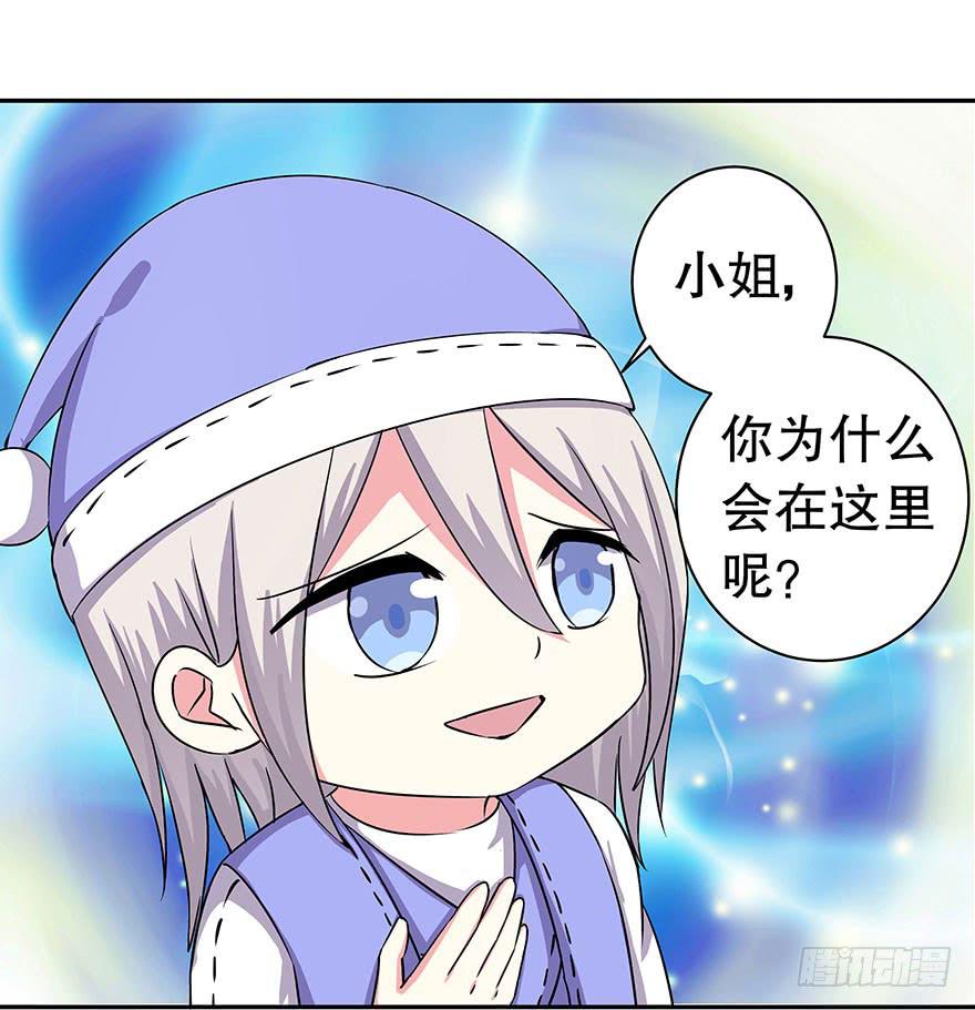 《非常男友》番外1白雪公主 第19页