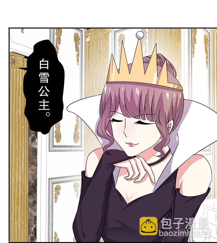 《非常男友》番外1白雪公主 第26页