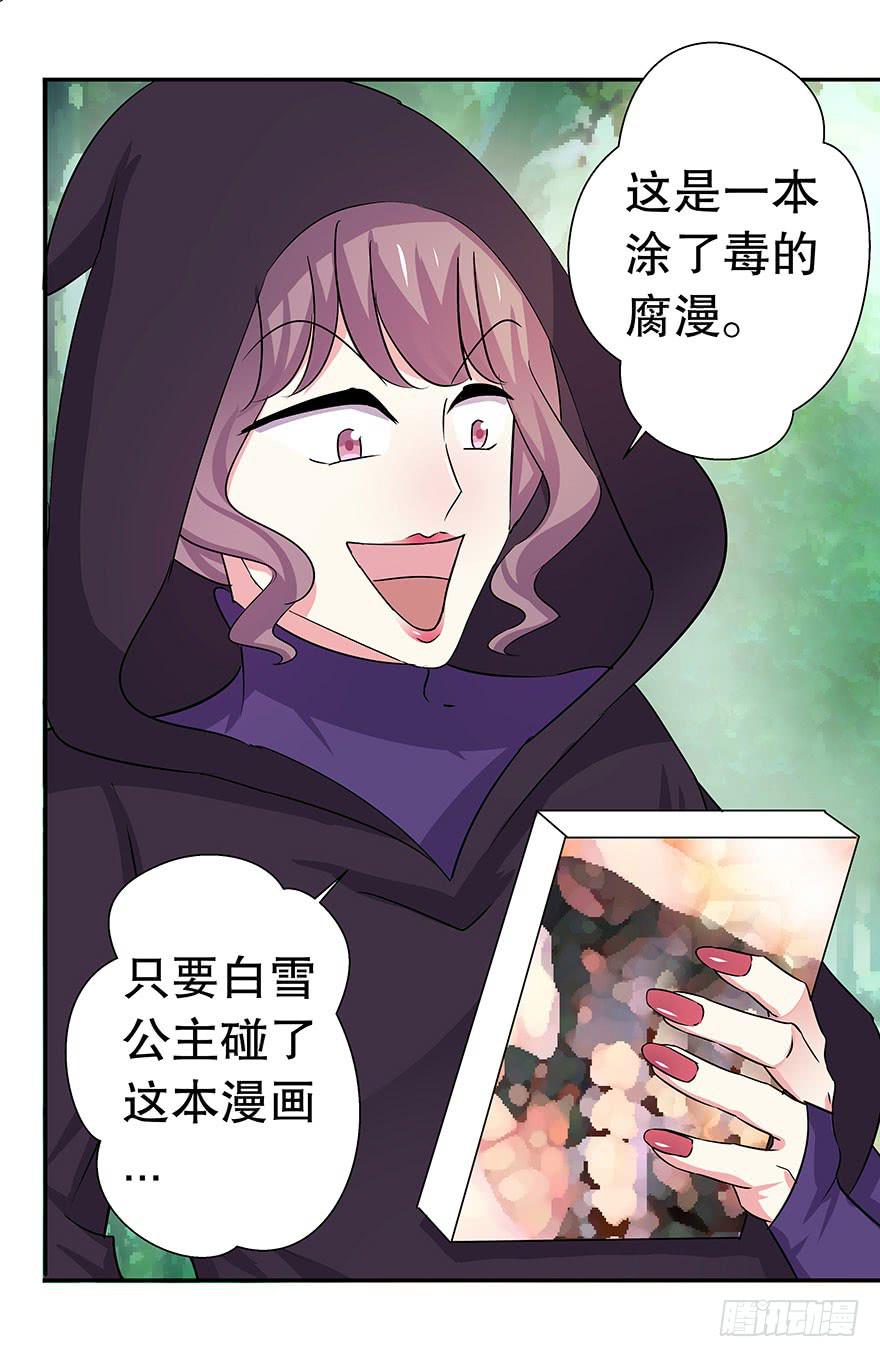 《非常男友》番外1白雪公主 第32页