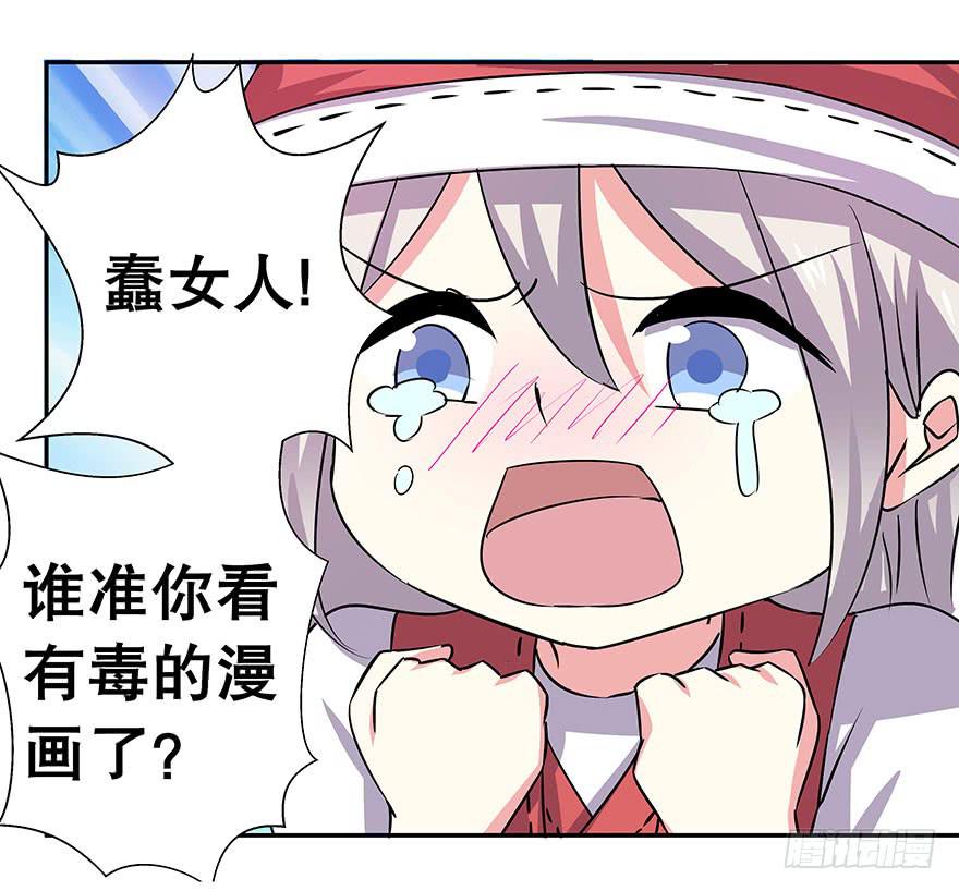 《非常男友》番外1白雪公主 第45页