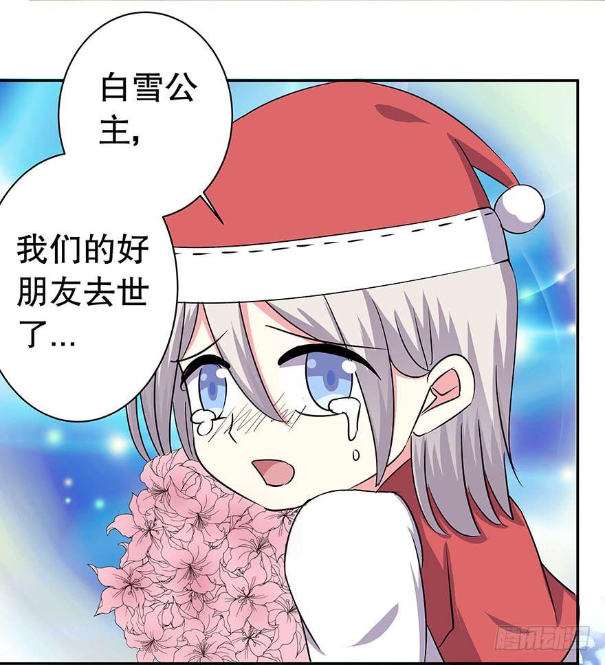《非常男友》番外1白雪公主 第49页