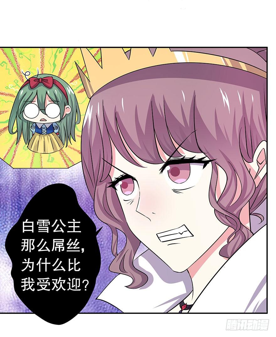 《非常男友》番外1白雪公主 第6页