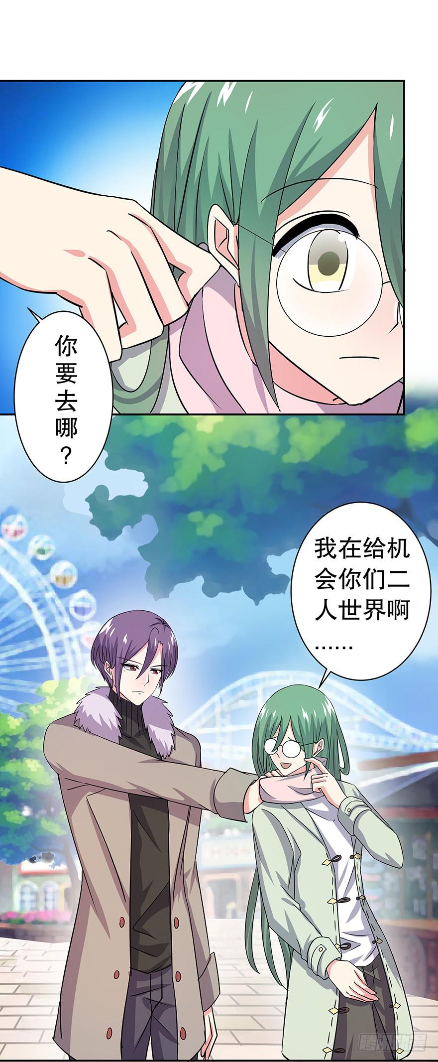 《非常男友》听说他真不会对你做什么了（上） 第26页
