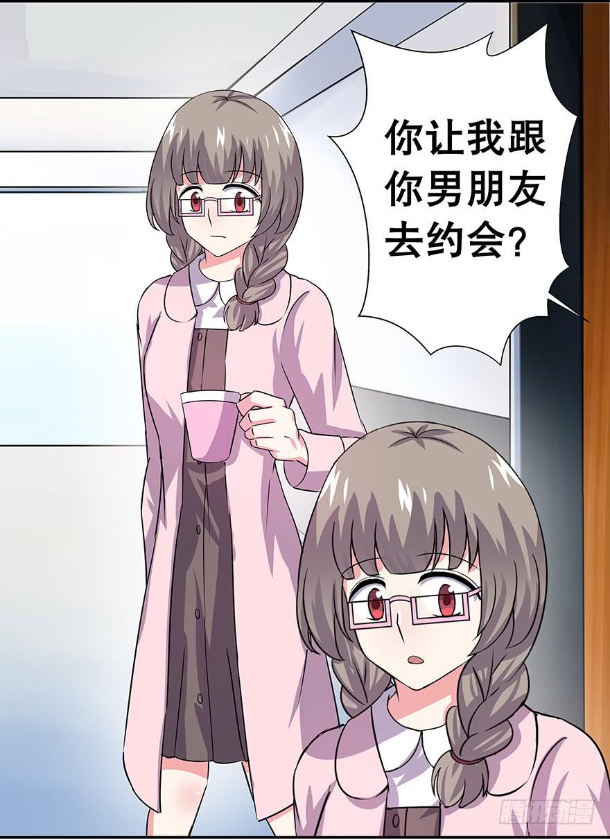 《非常男友》听说他真不会对你做什么了（上） 第2页