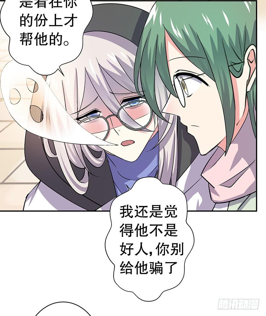 《非常男友》听说他真不会对你做什么了（上） 第32页