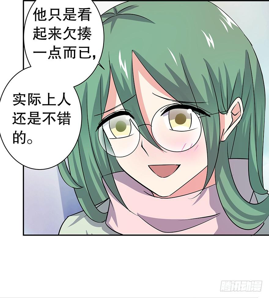 《非常男友》听说他真不会对你做什么了（上） 第33页