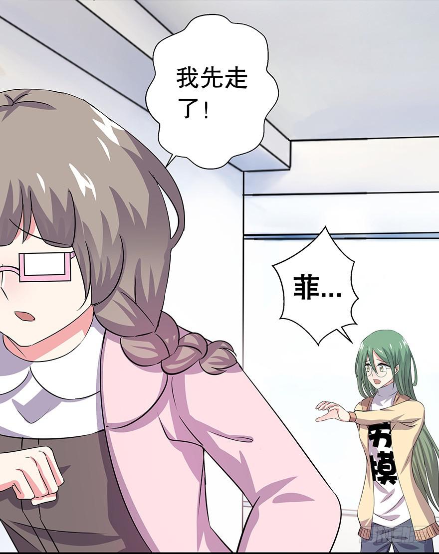 《非常男友》听说他真不会对你做什么了（上） 第6页