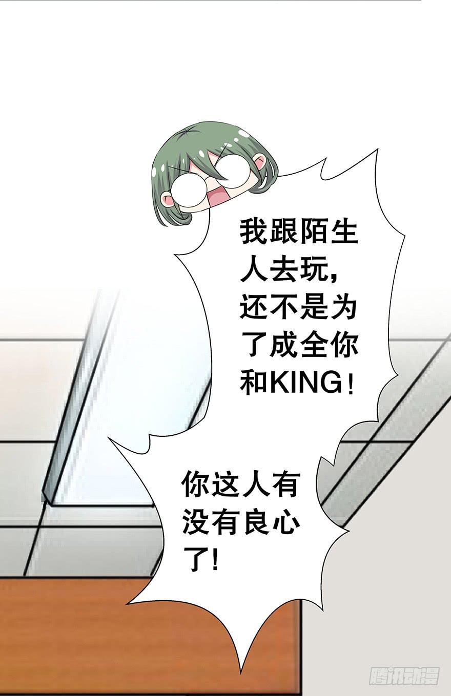 《非常男友》听说他真不会对你做什么了（下） 第29页