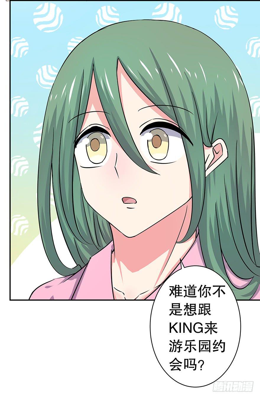 《非常男友》听说他真不会对你做什么了（下） 第31页