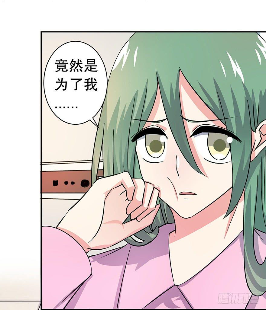 《非常男友》听说他真不会对你做什么了（下） 第33页