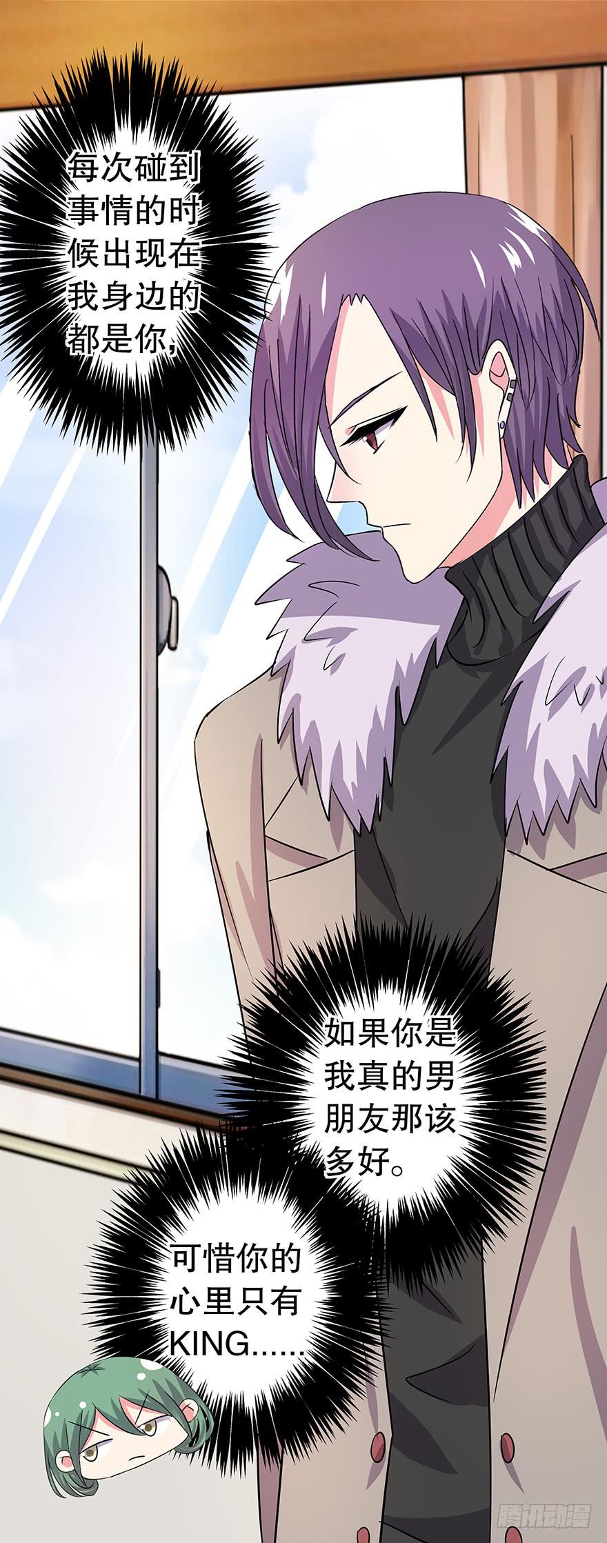 《非常男友》听说他真不会对你做什么了（下） 第37页