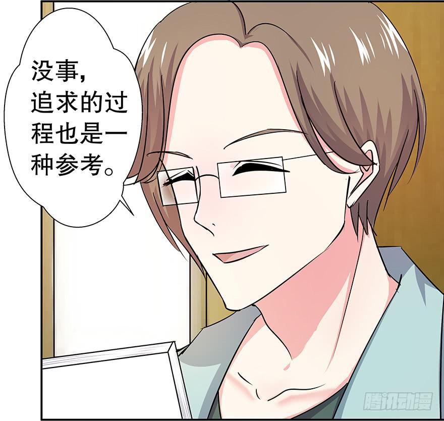 《非常男友》听说他真不会对你做什么了（下） 第50页