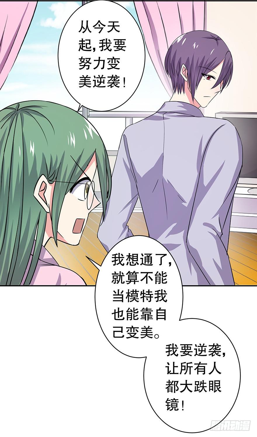 《非常男友》听说墨鱼要努力变美 第12页