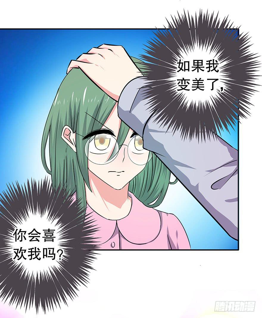 《非常男友》听说墨鱼要努力变美 第15页