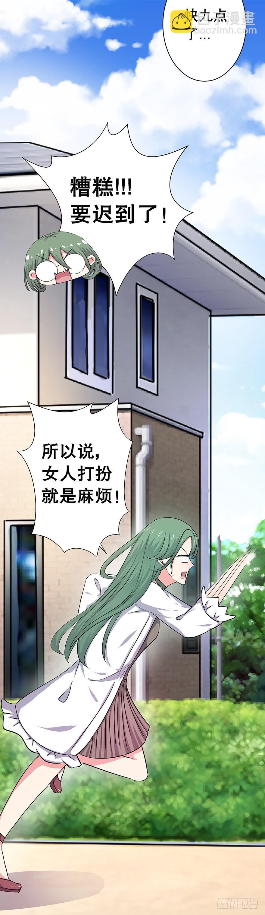《非常男友》听说墨鱼要努力变美 第18页