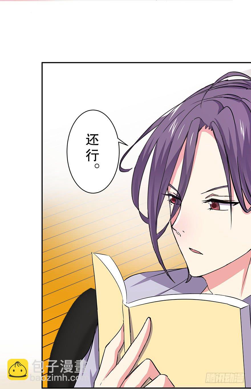 《非常男友》听说墨鱼要努力变美 第23页