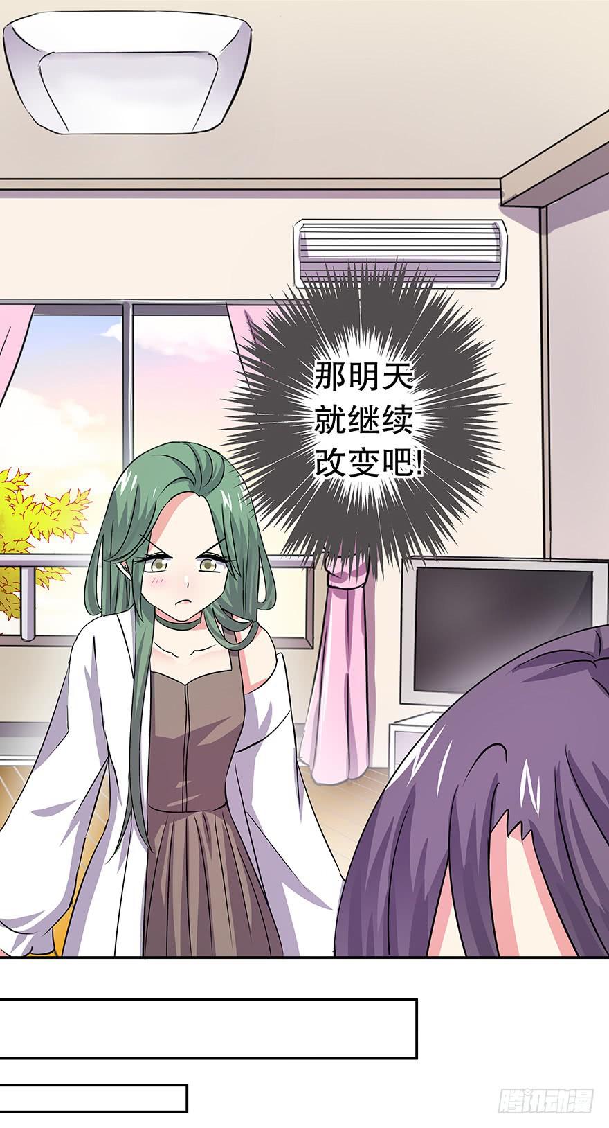 《非常男友》听说墨鱼要努力变美 第24页