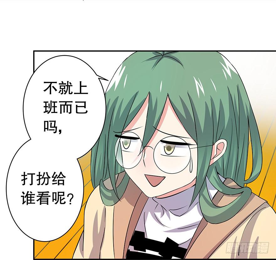 《非常男友》听说墨鱼要努力变美 第32页