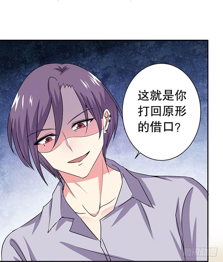 《非常男友》听说墨鱼要努力变美 第33页
