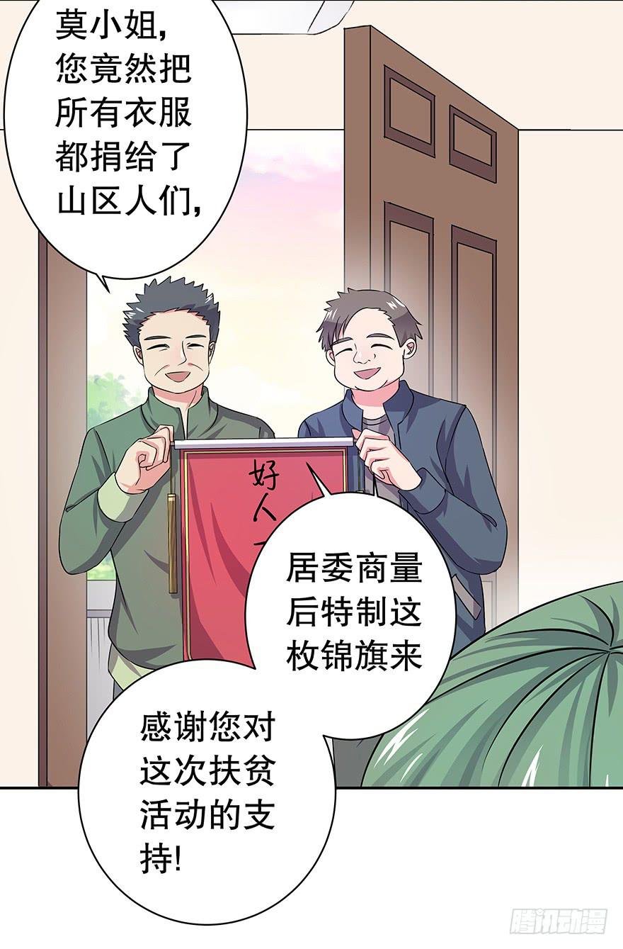 《非常男友》听说墨鱼要努力变美 第37页