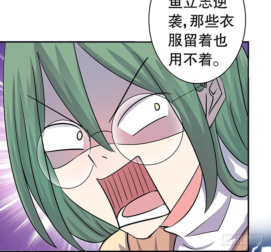 《非常男友》听说墨鱼要努力变美 第39页