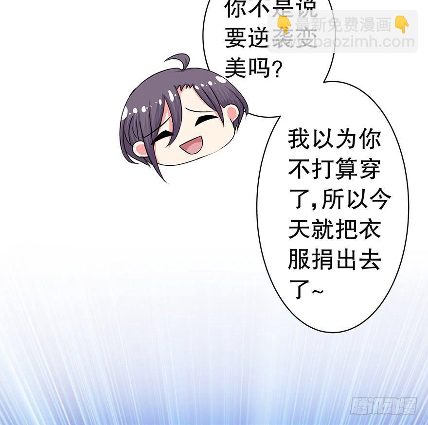 《非常男友》听说墨鱼要努力变美 第41页