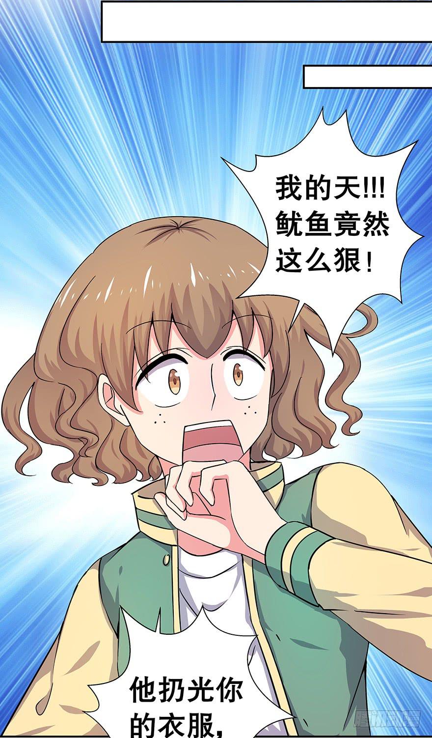 《非常男友》听说墨鱼要努力变美 第42页